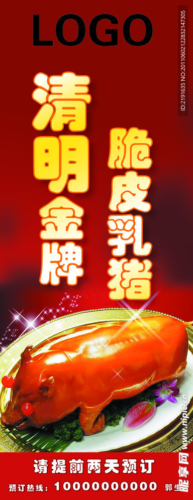 清明乳猪