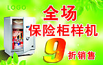 保险柜标牌