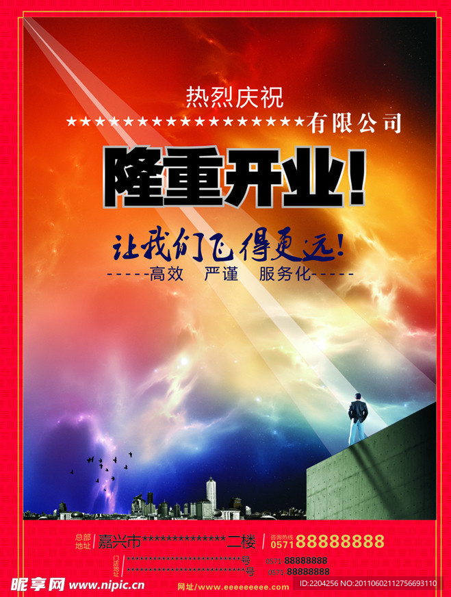 开业海报