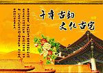 中国古代建筑风情