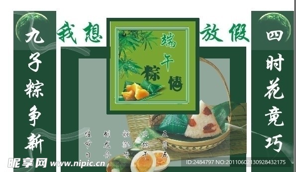 端午粽情