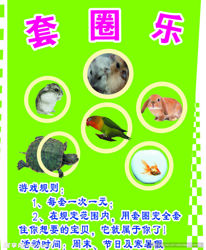 套圈