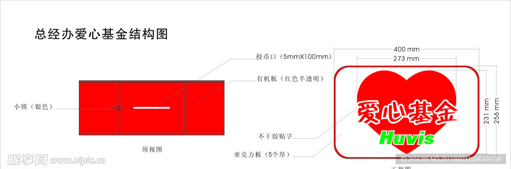 募捐箱