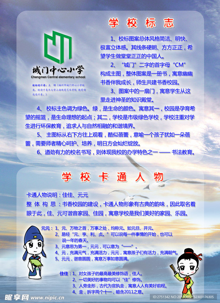 学校宣传DM