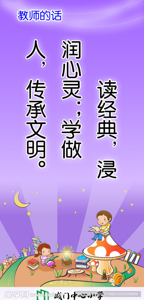 励志格言 教师的话