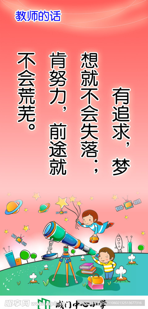励志格言 教师的话