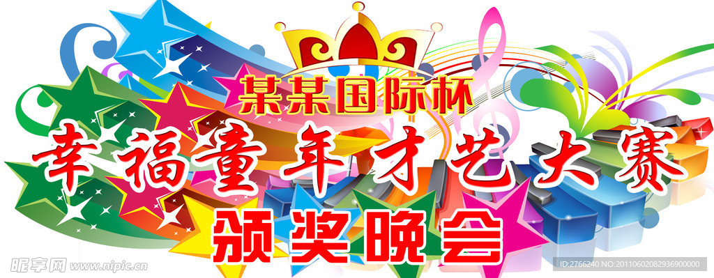 童年才艺