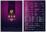 凤凰宫酒水单