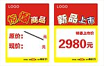 店内特价吊牌