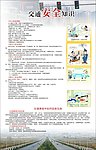 交通安全知识
