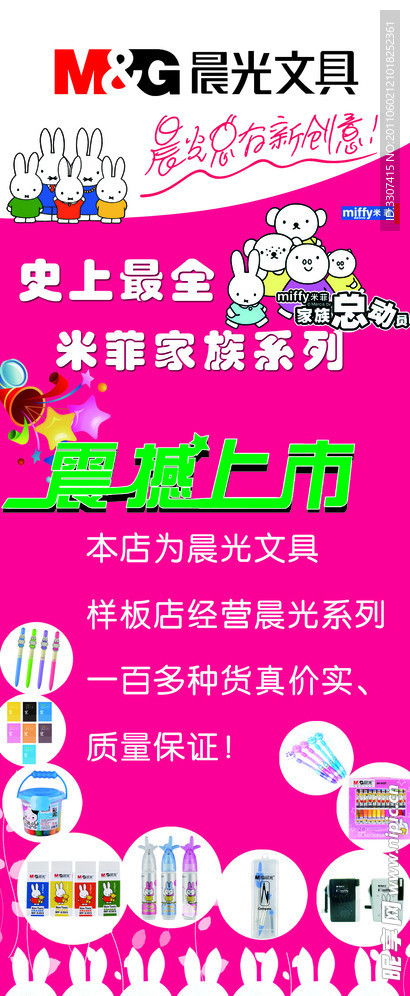 晨光文具