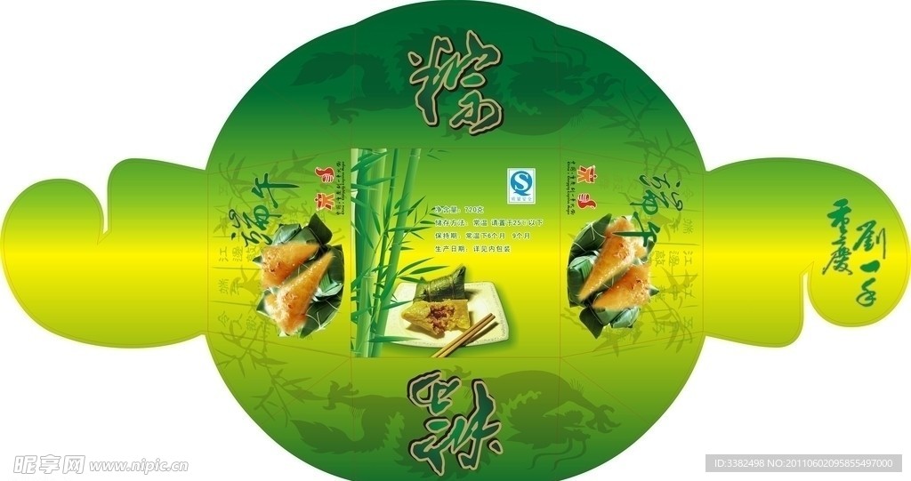 粽子包装