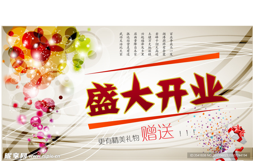 盛大开业