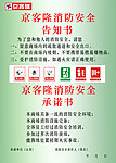 消防安全告知书 承诺书