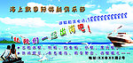 游艇俱乐部