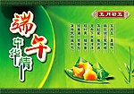 端午中华情