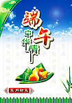 端午中华情