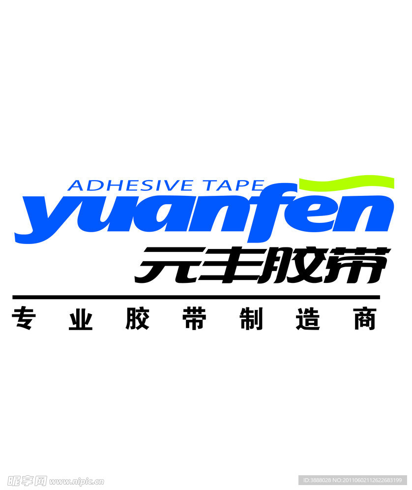 元丰胶带