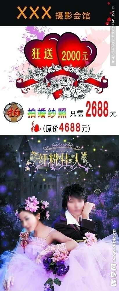 婚纱照易拉宝