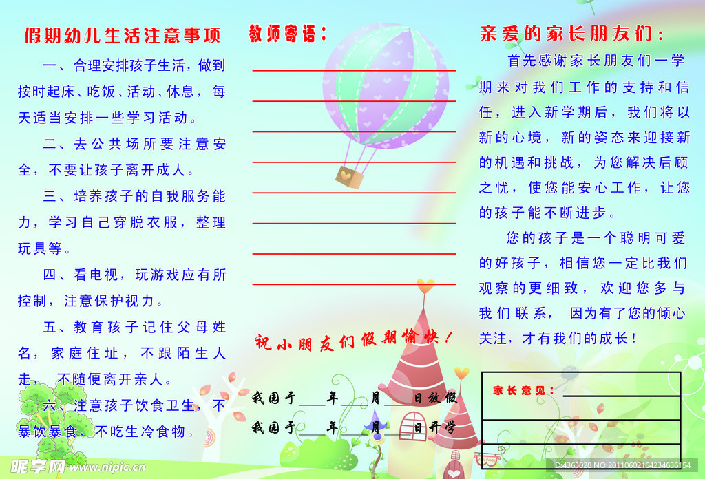 素质报告单 展板
