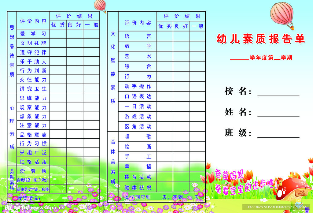 素质报告单