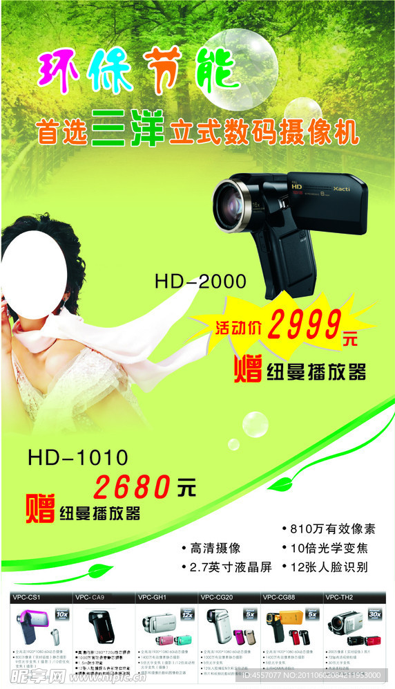 相机广告