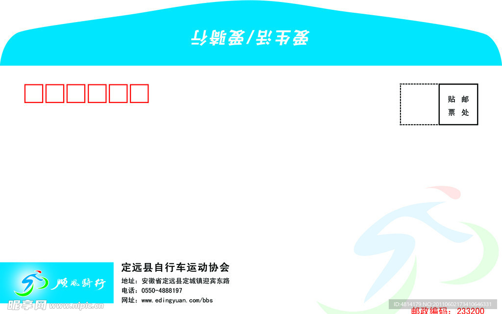 顺风骑行信封