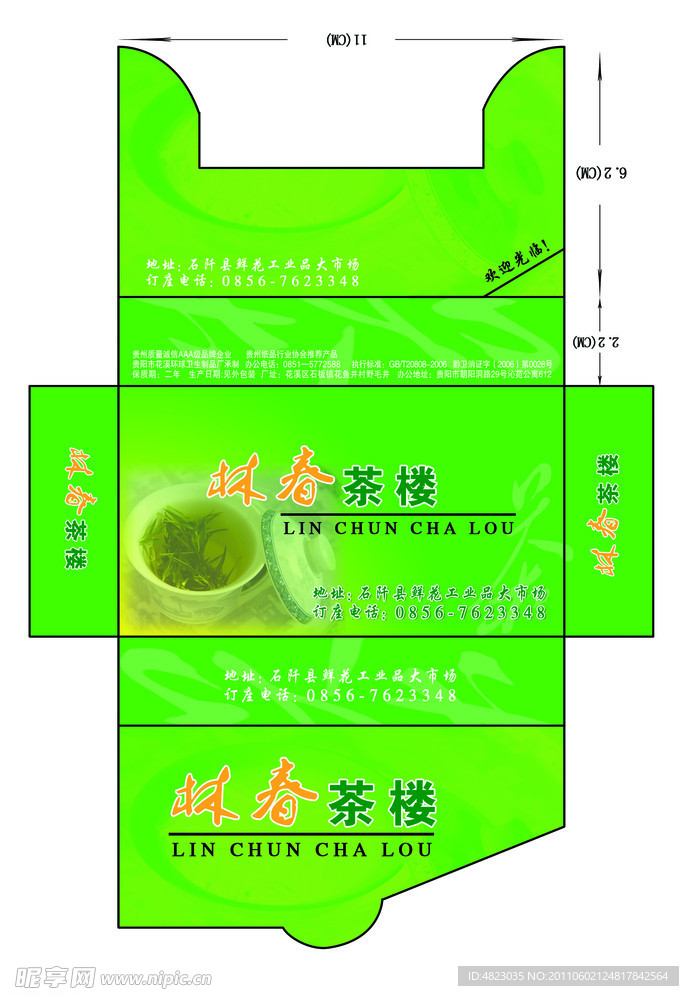 石阡林春茶楼纸巾盒