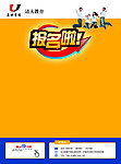赢世学校 清大教育 单页
