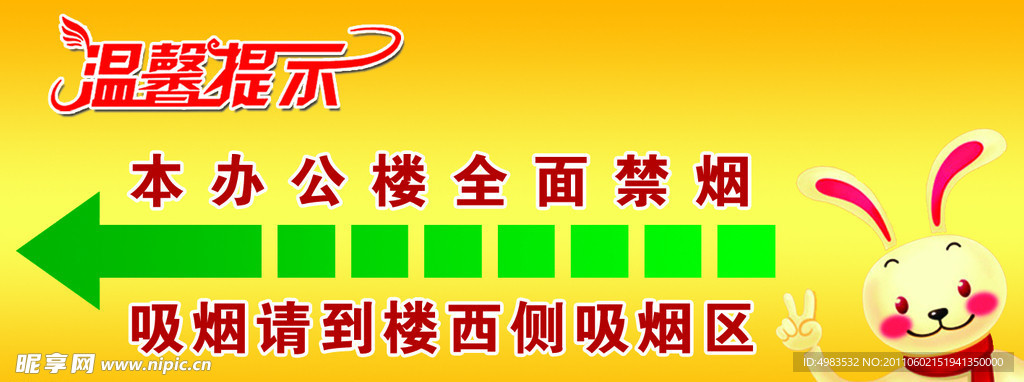 温馨提示