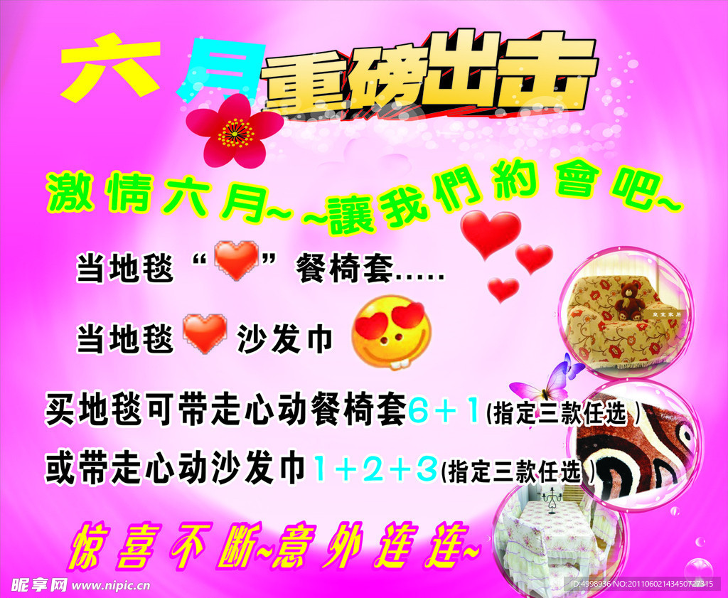 六月重磅出击