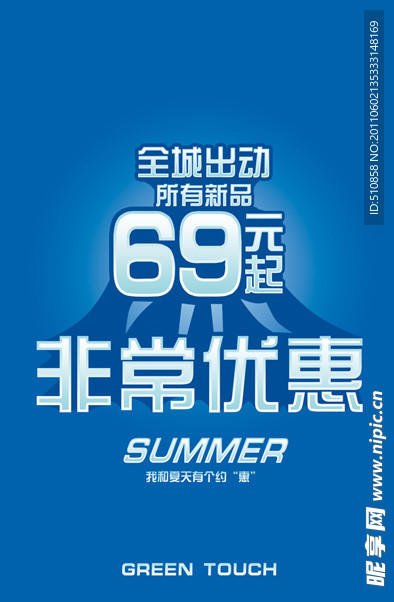 夏日海报