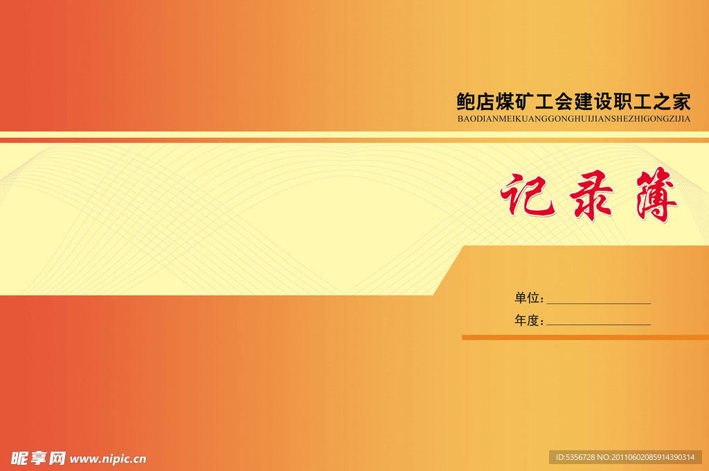 记录簿