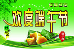 欢度端午