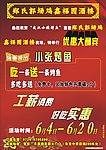 酒店 宣传单