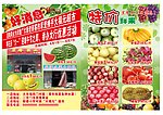 水果宣传单