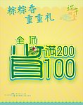 端午活动海报