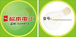 松本电工卡片
