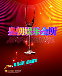 皇朝酒吧会所