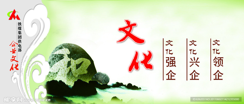 企业文化展板