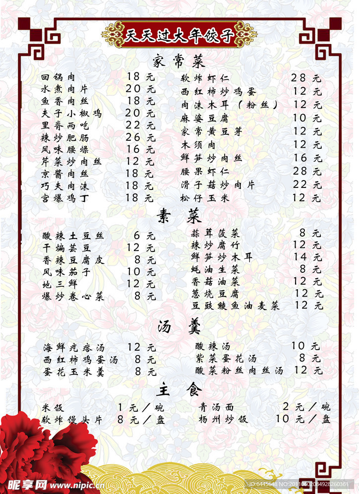 菜单