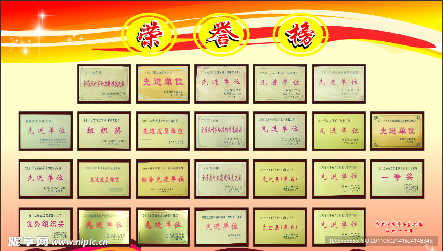 荣誉榜