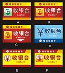 超市收银台