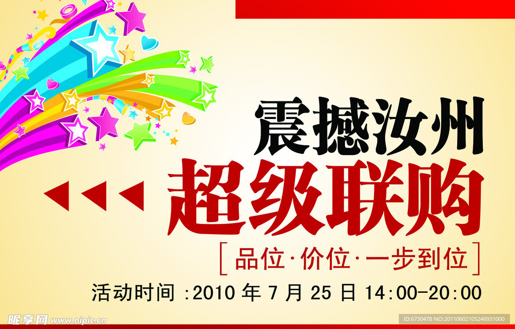 团购海报 吊牌 广告设计