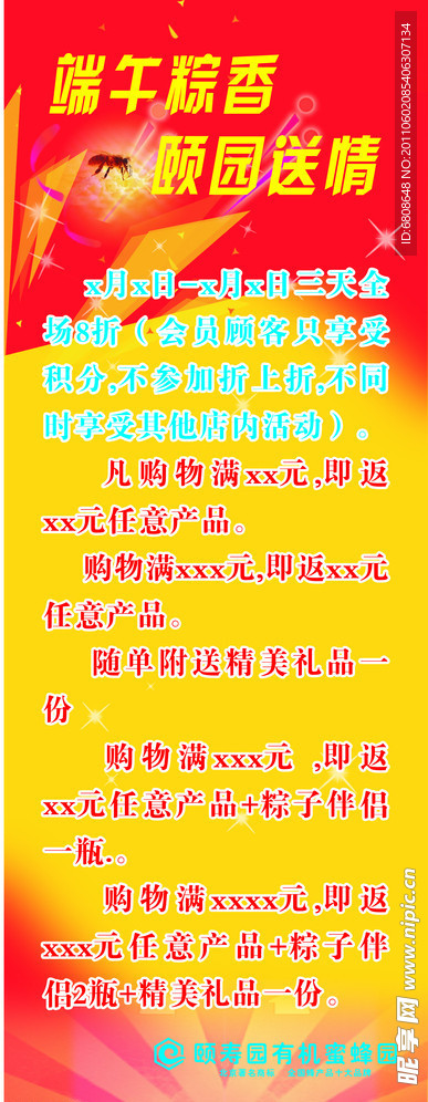 颐园x展架