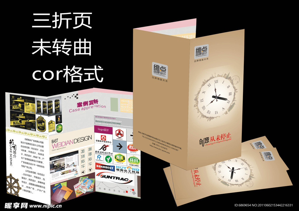 广告 公司 折页