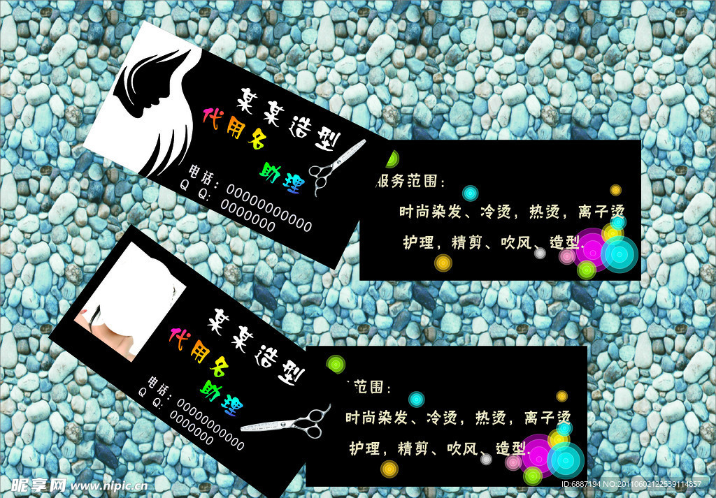 美发名片