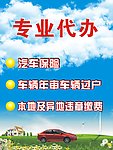 汽车保险