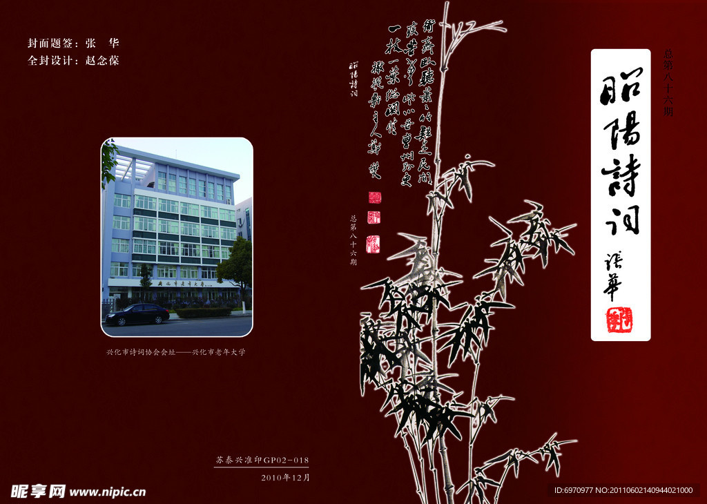 昭阳诗词