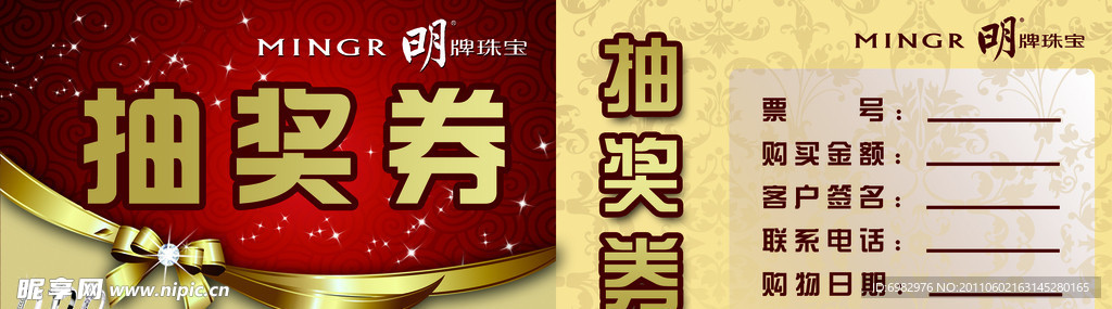 抽奖券